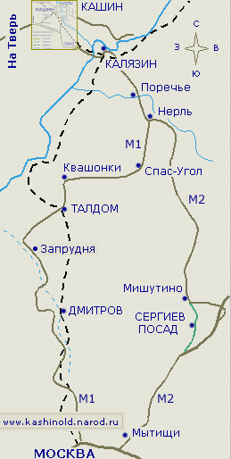 Проезд по маршруту "Москва - Калязин - Кашин"